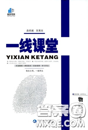 品至教育2020年一線課堂物理八年級下冊人教版RJ參考答案