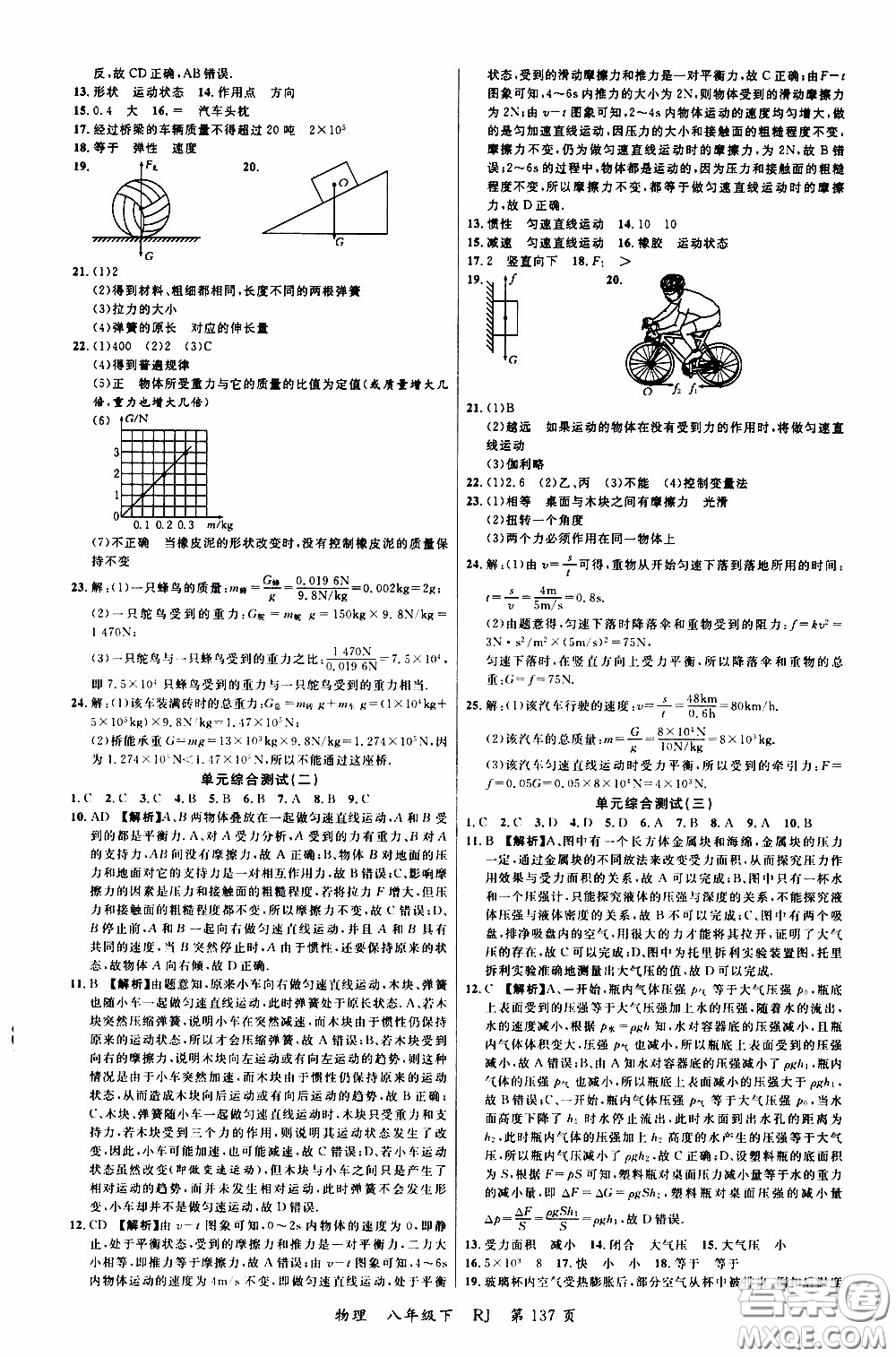 品至教育2020年一線課堂物理八年級下冊人教版RJ參考答案