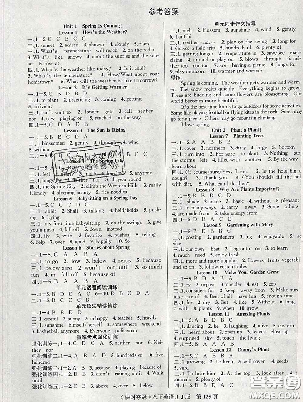 安徽師范大學(xué)出版社2020新版課時(shí)奪冠八年級(jí)英語下冊(cè)冀教版答案