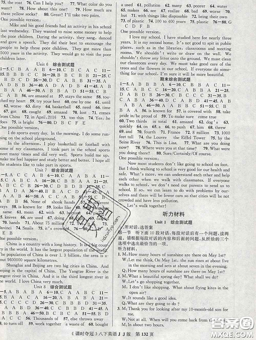 安徽師范大學(xué)出版社2020新版課時(shí)奪冠八年級(jí)英語下冊(cè)冀教版答案
