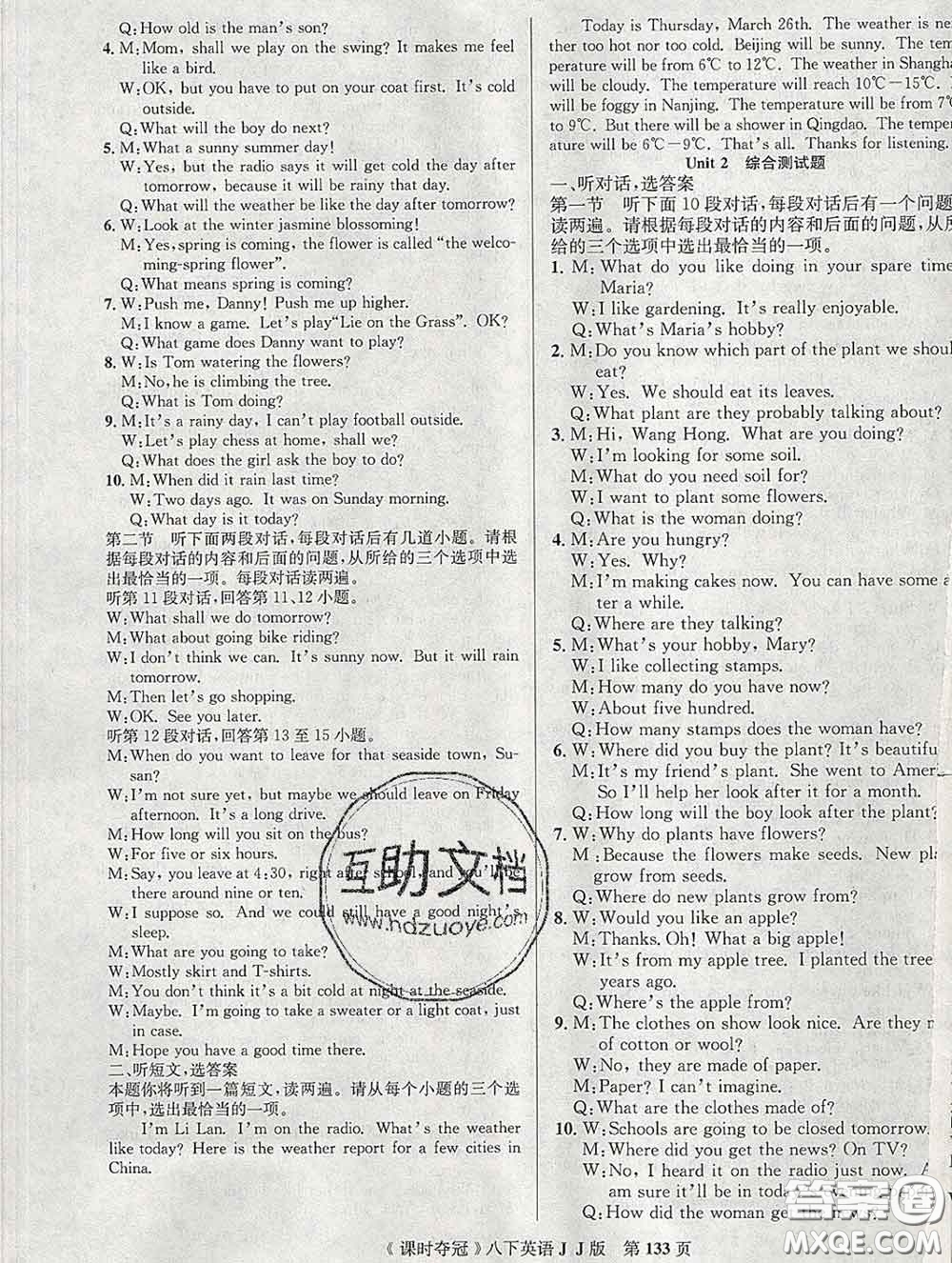 安徽師范大學(xué)出版社2020新版課時(shí)奪冠八年級(jí)英語下冊(cè)冀教版答案
