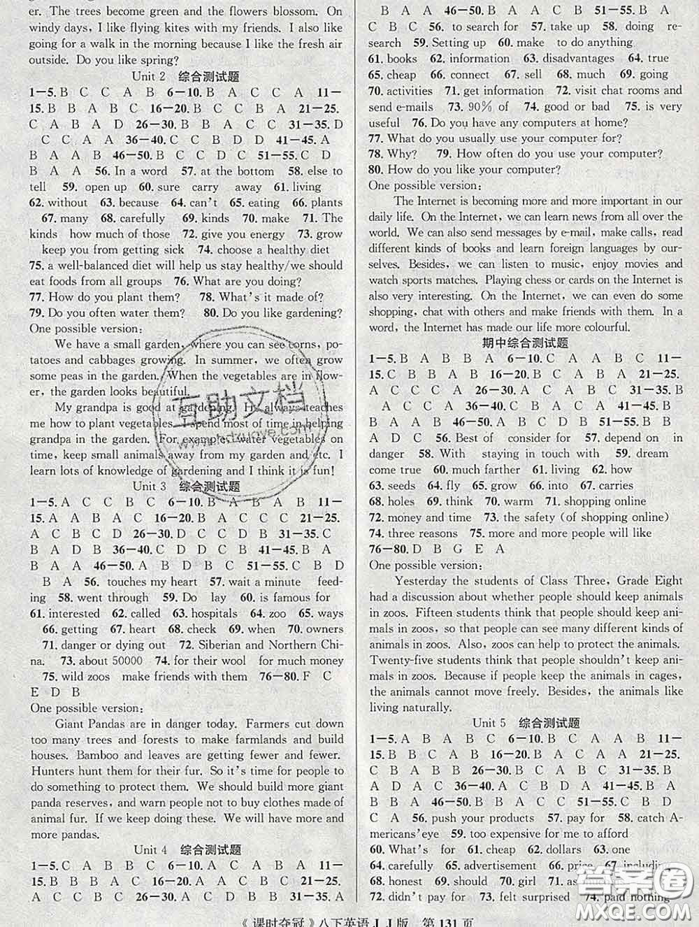 安徽師范大學(xué)出版社2020新版課時(shí)奪冠八年級(jí)英語下冊(cè)冀教版答案