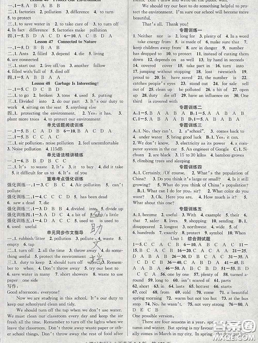 安徽師范大學(xué)出版社2020新版課時(shí)奪冠八年級(jí)英語下冊(cè)冀教版答案
