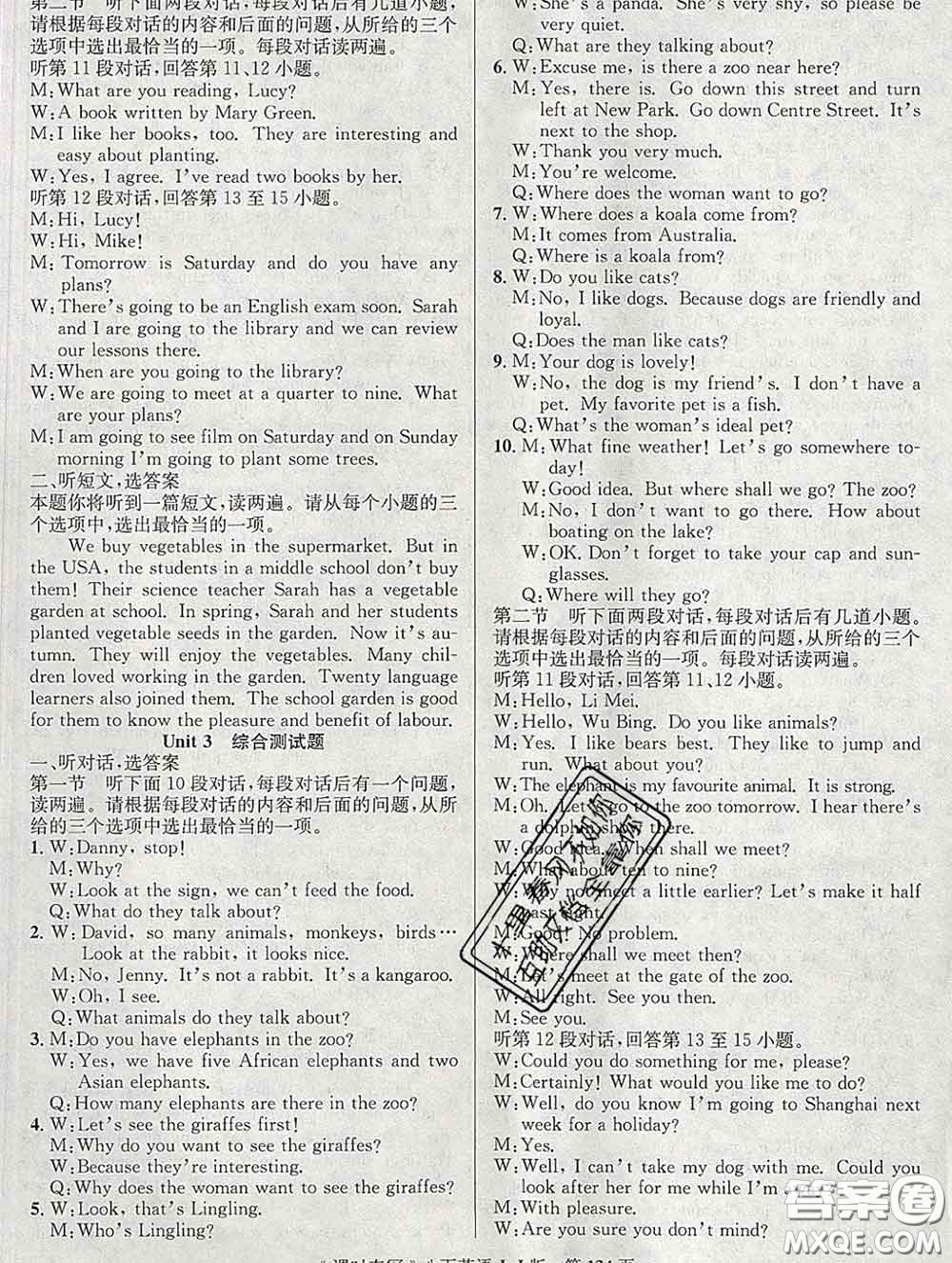 安徽師范大學(xué)出版社2020新版課時(shí)奪冠八年級(jí)英語下冊(cè)冀教版答案