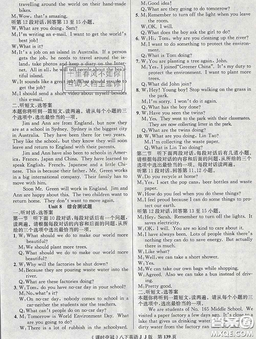 安徽師范大學(xué)出版社2020新版課時(shí)奪冠八年級(jí)英語下冊(cè)冀教版答案
