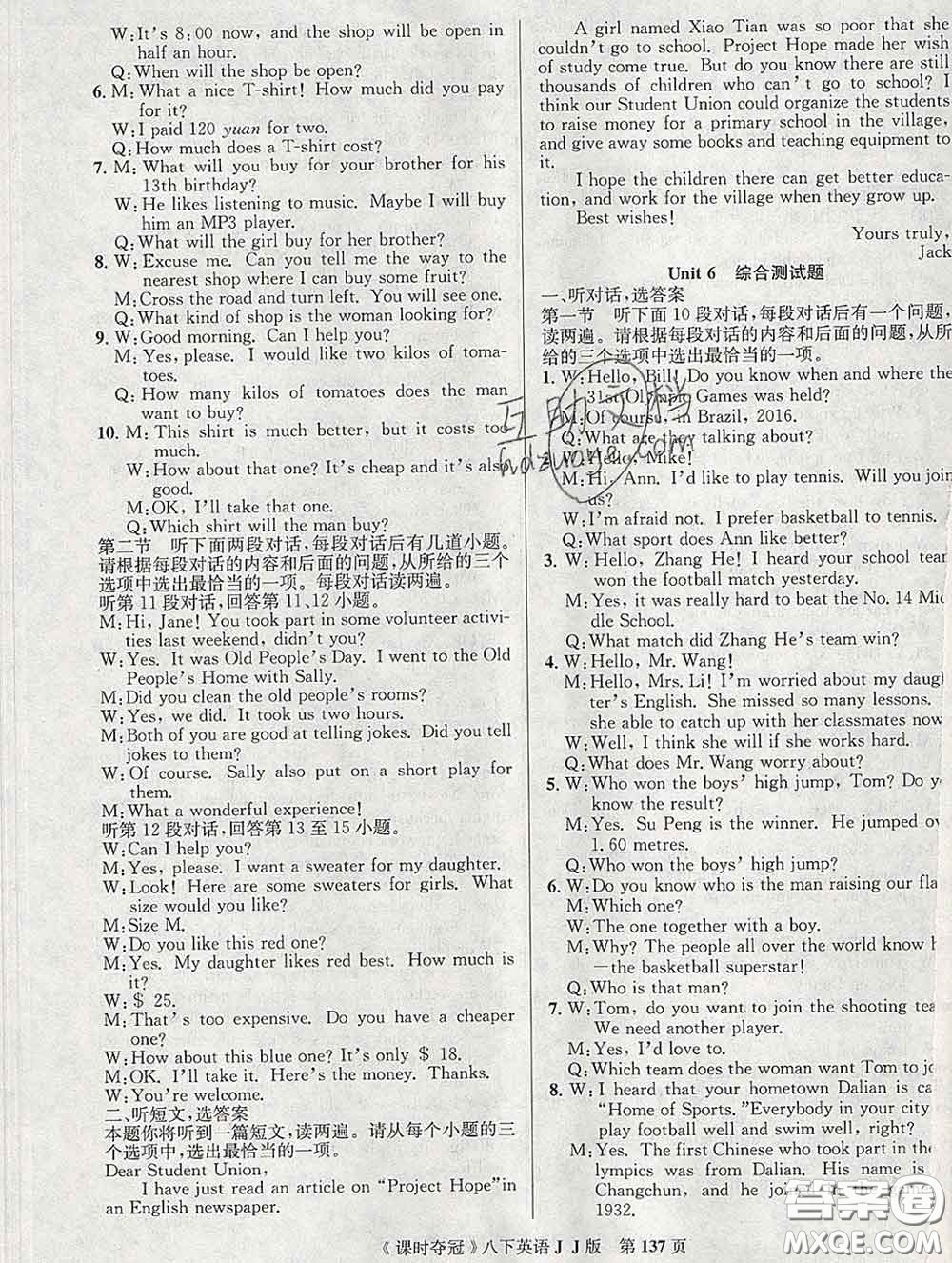 安徽師范大學(xué)出版社2020新版課時(shí)奪冠八年級(jí)英語下冊(cè)冀教版答案