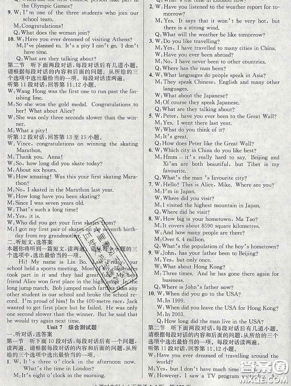 安徽師范大學(xué)出版社2020新版課時(shí)奪冠八年級(jí)英語下冊(cè)冀教版答案
