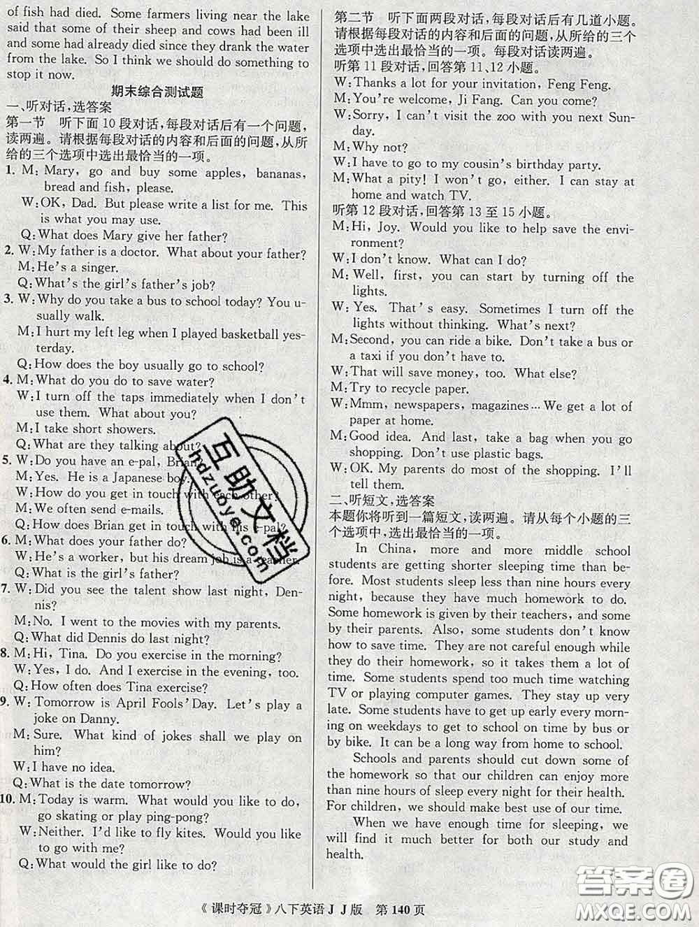 安徽師范大學(xué)出版社2020新版課時(shí)奪冠八年級(jí)英語下冊(cè)冀教版答案
