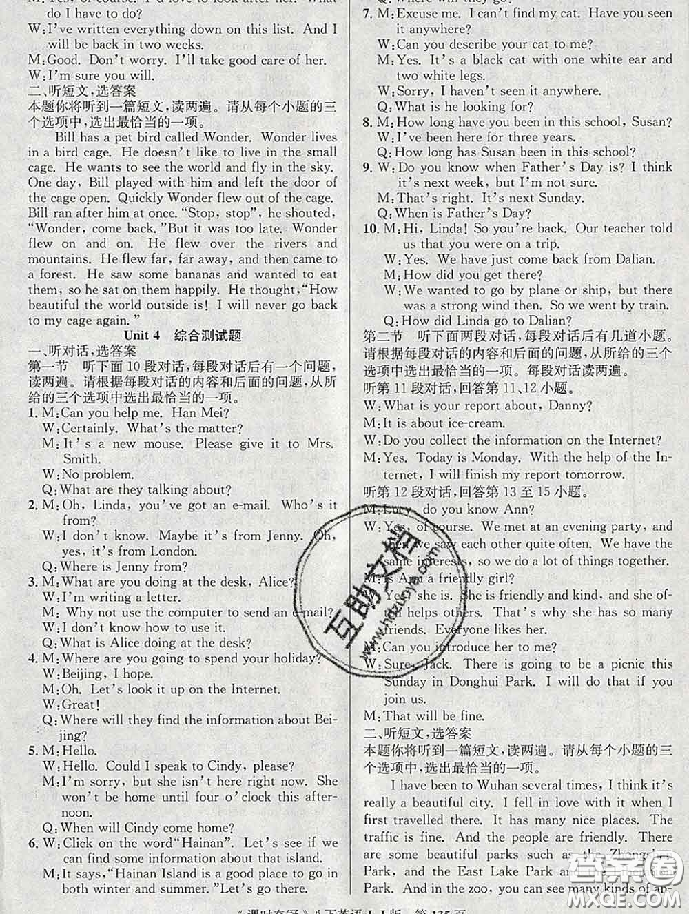 安徽師范大學(xué)出版社2020新版課時(shí)奪冠八年級(jí)英語下冊(cè)冀教版答案