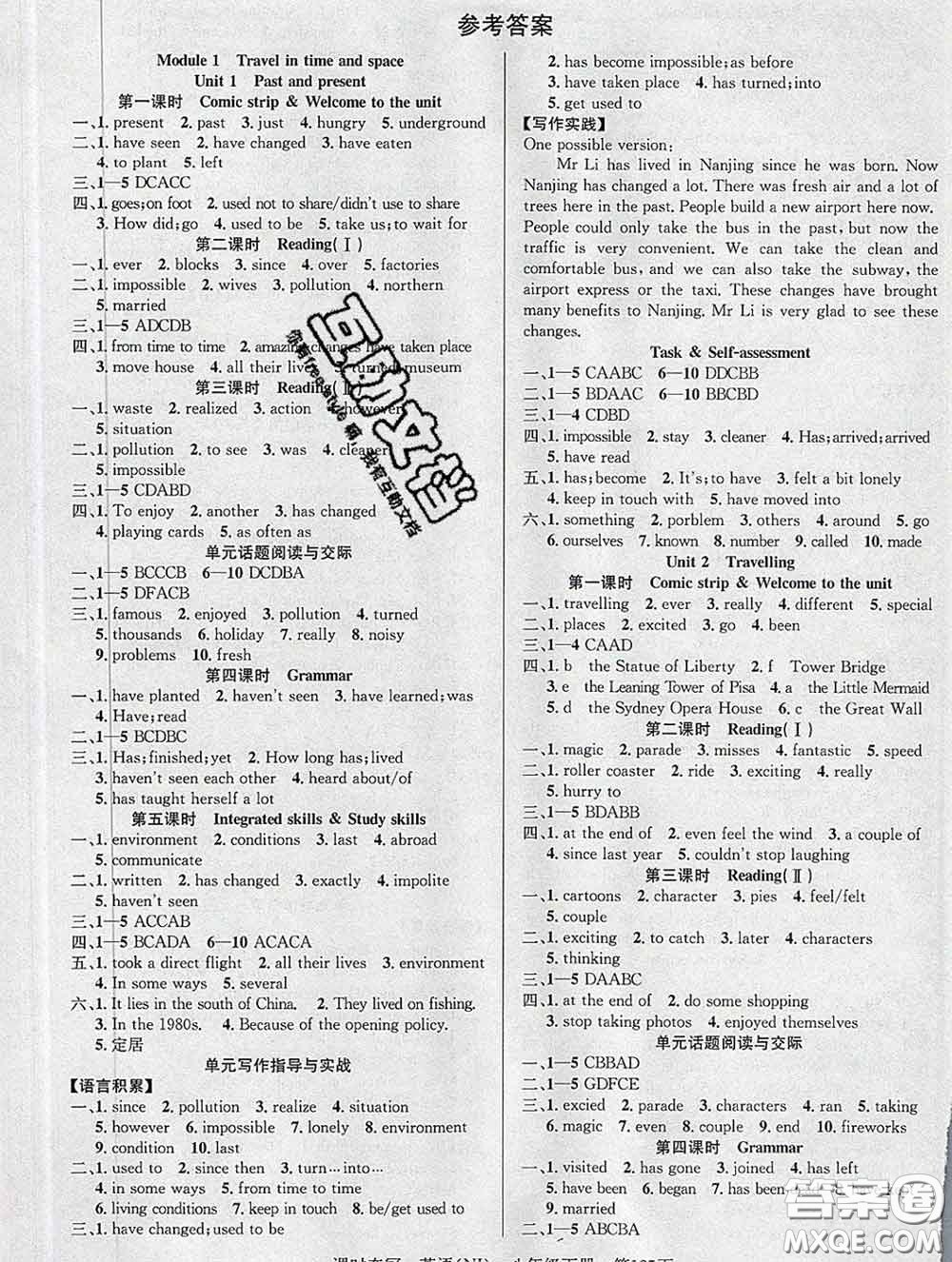 安徽師范大學(xué)出版社2020新版課時(shí)奪冠八年級英語下冊牛津版答案