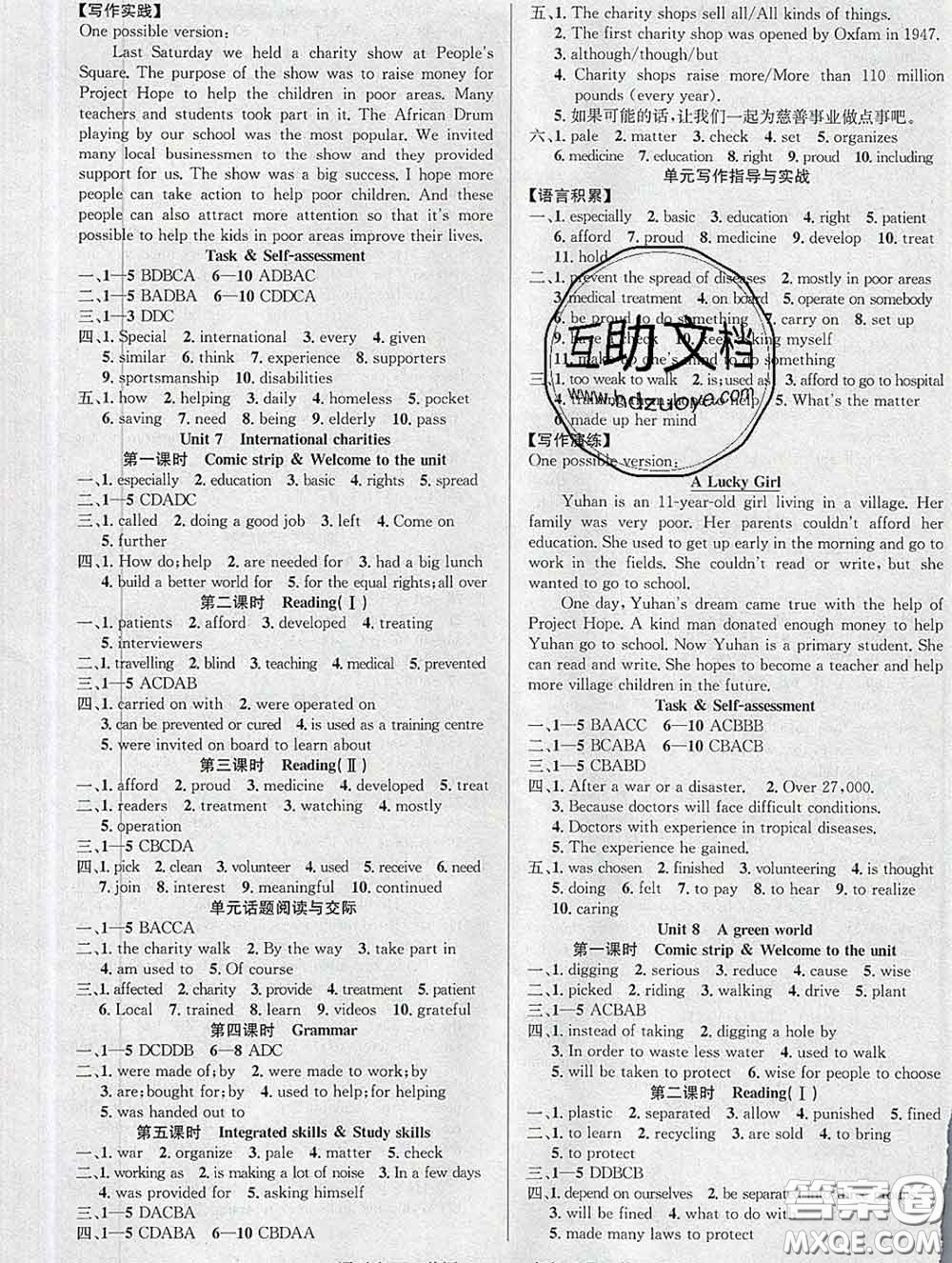安徽師范大學(xué)出版社2020新版課時(shí)奪冠八年級英語下冊牛津版答案