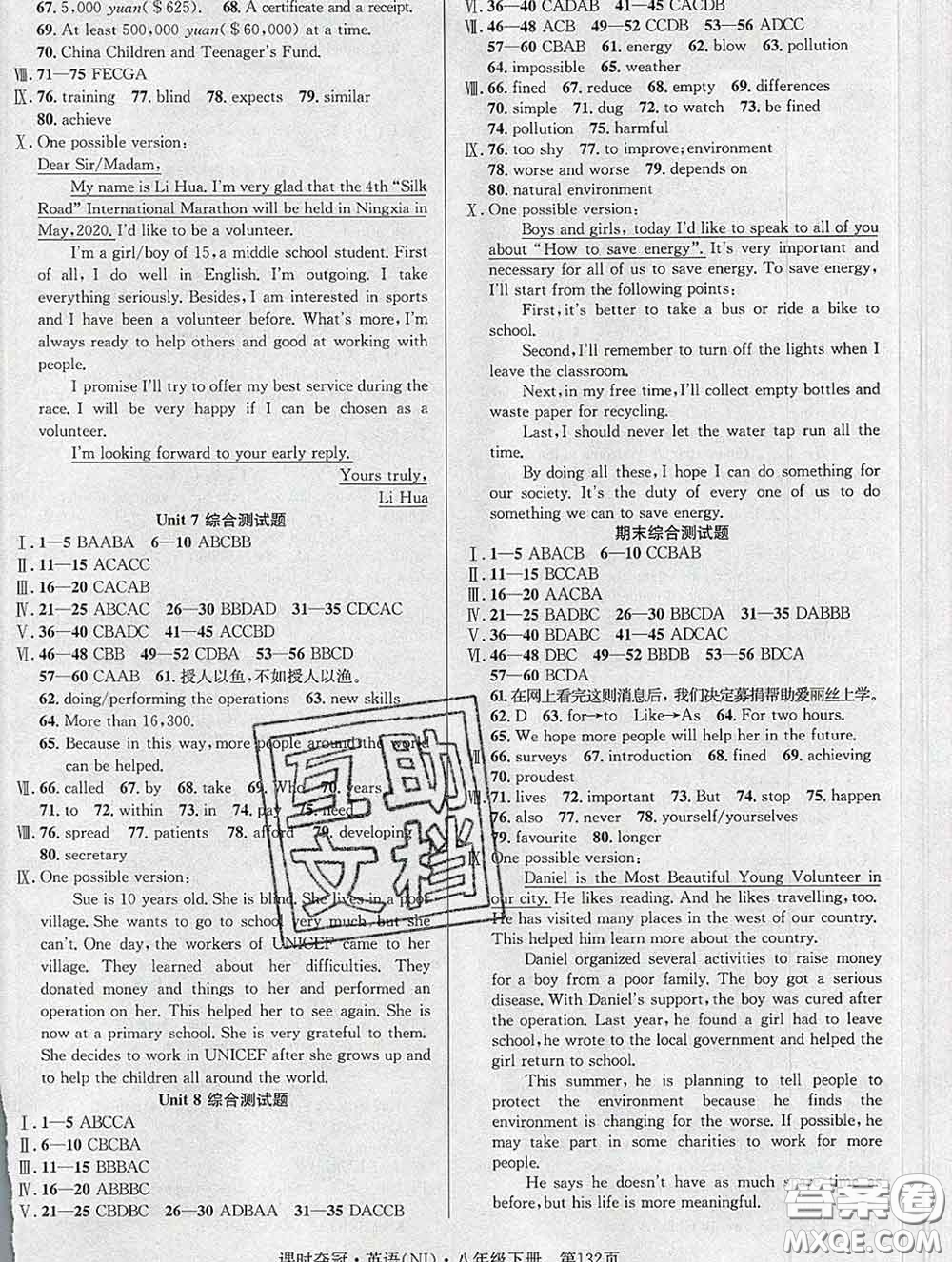 安徽師范大學(xué)出版社2020新版課時(shí)奪冠八年級英語下冊牛津版答案