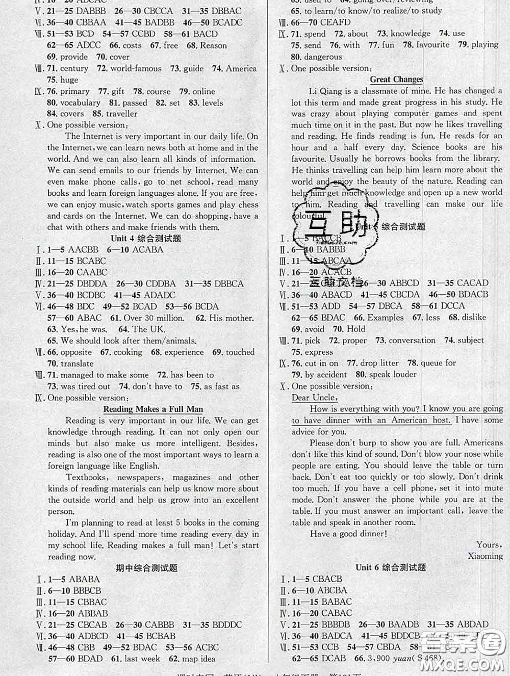 安徽師范大學(xué)出版社2020新版課時(shí)奪冠八年級英語下冊牛津版答案
