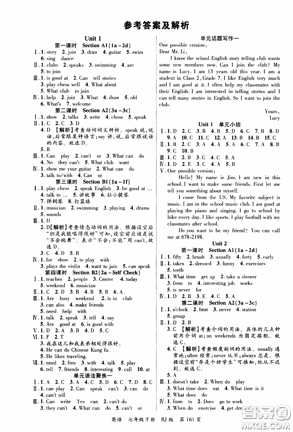 品至教育2020年一線課堂英語七年級下冊人教版RJ參考答案