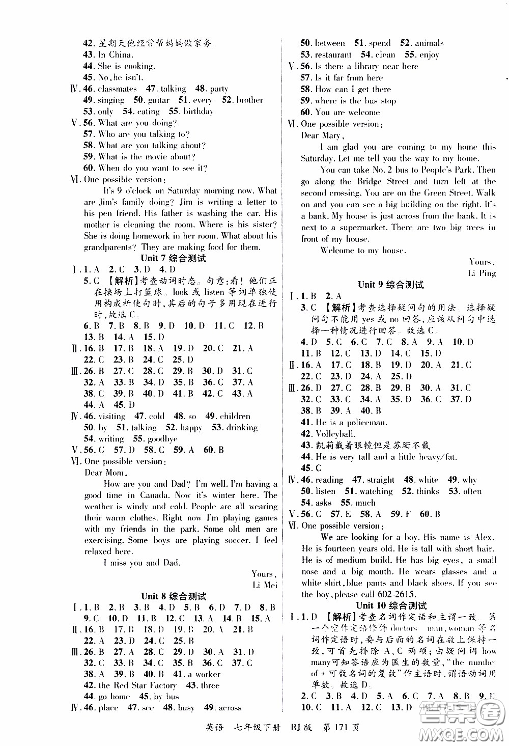 品至教育2020年一線課堂英語七年級下冊人教版RJ參考答案