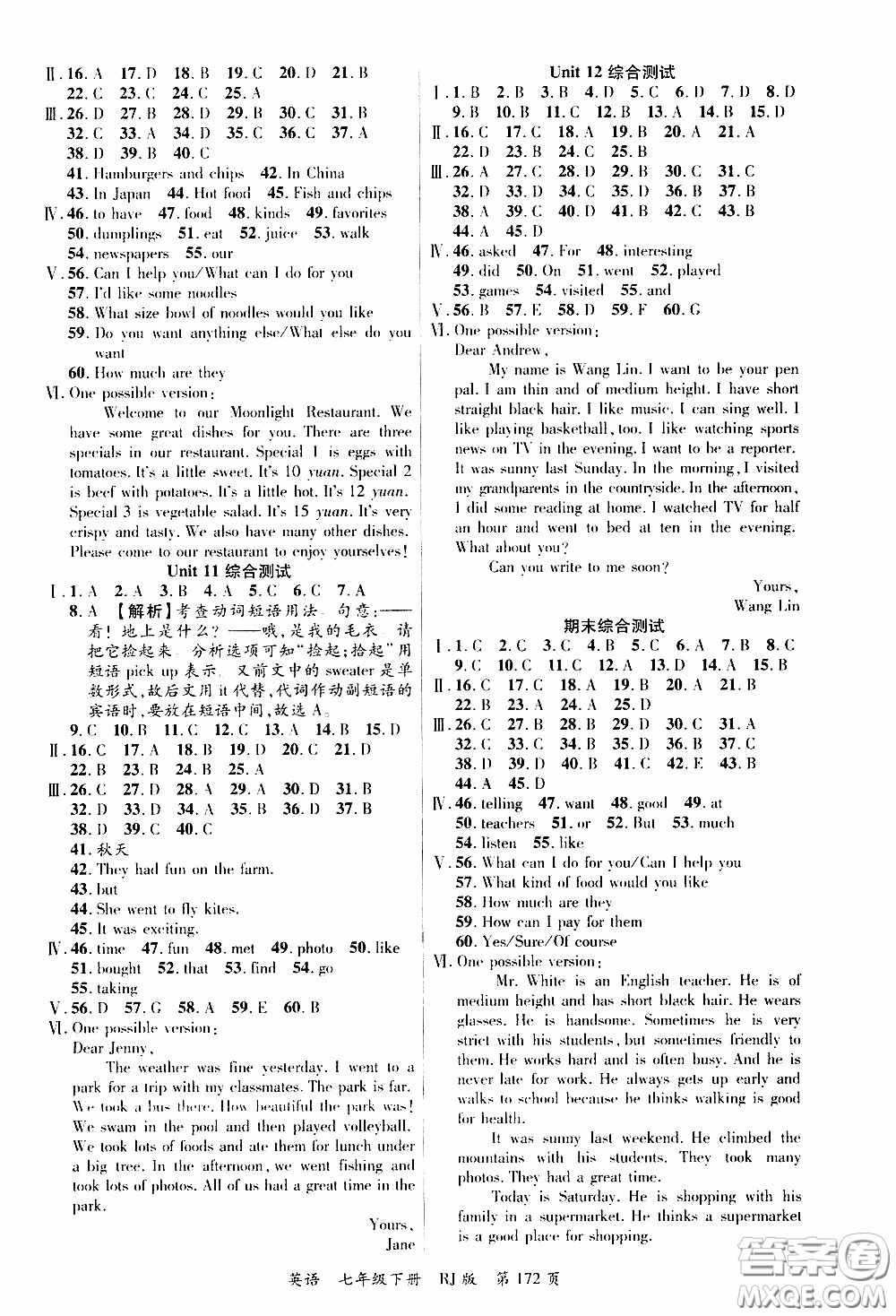 品至教育2020年一線課堂英語七年級下冊人教版RJ參考答案