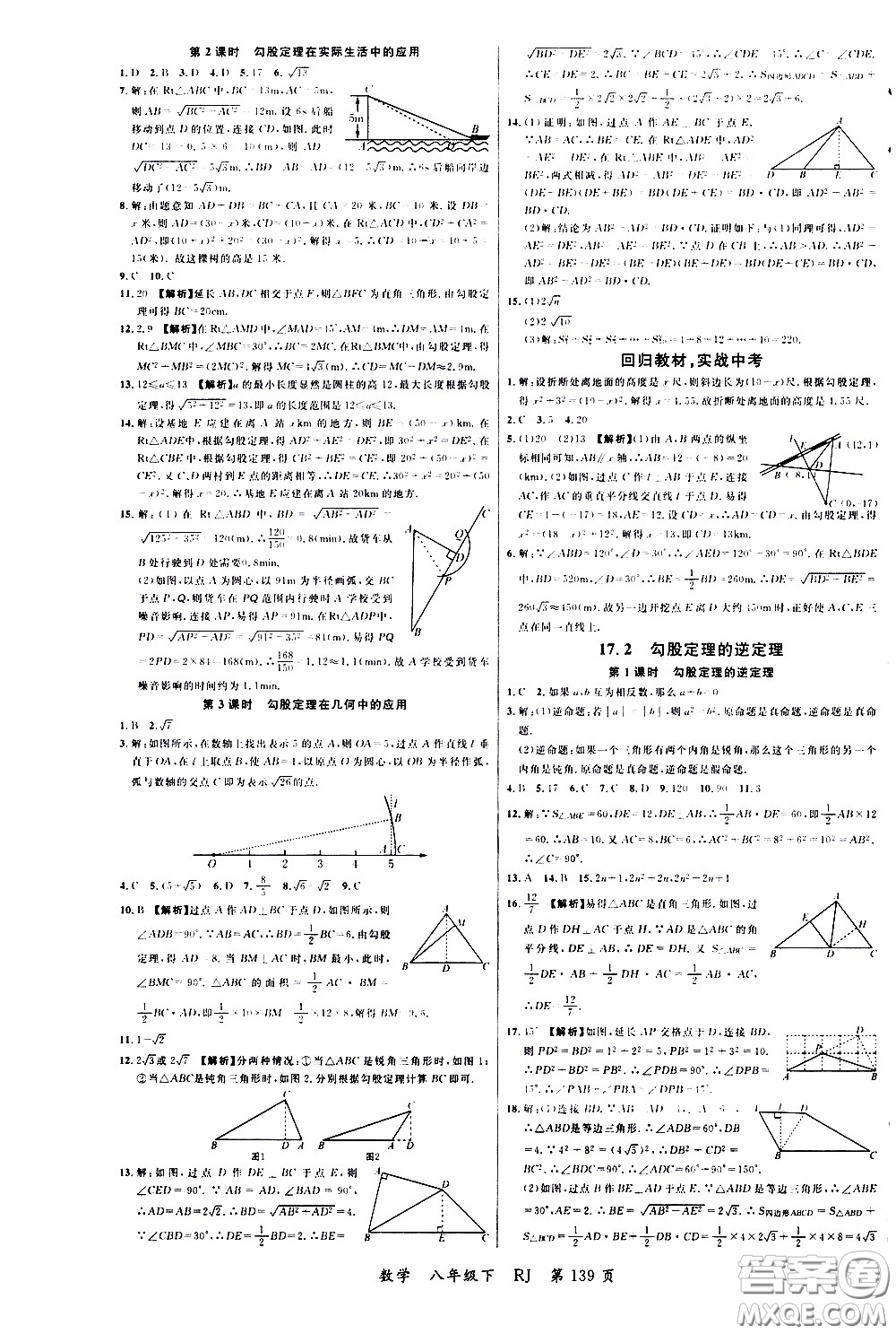 品至教育2020年一線課堂數(shù)學(xué)八年級(jí)下冊(cè)人教版RJ參考答案