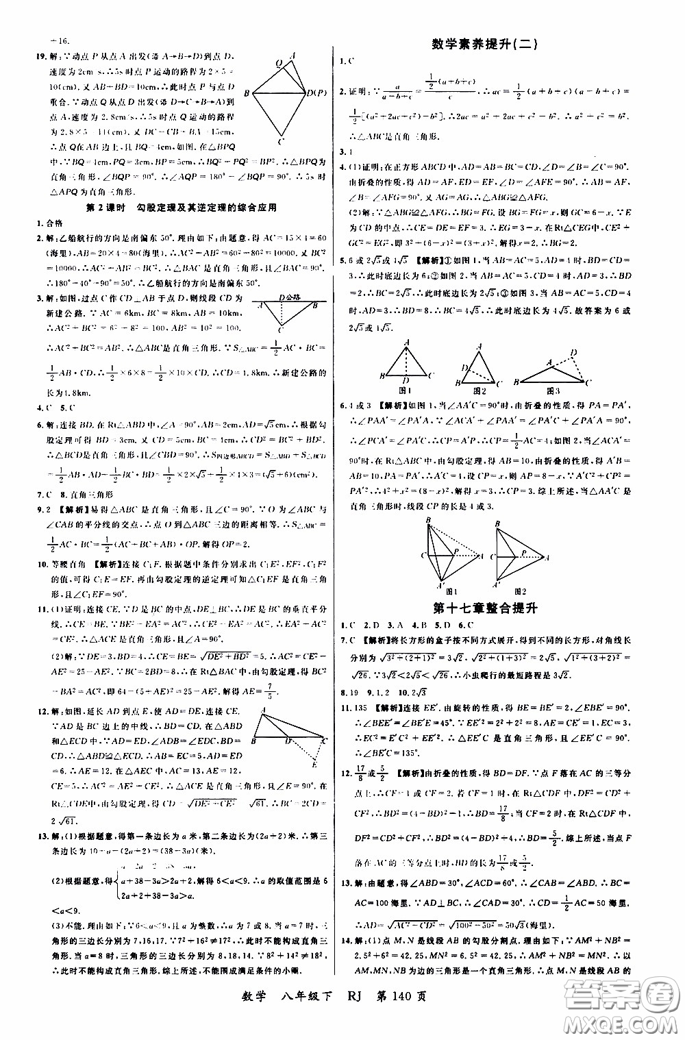 品至教育2020年一線課堂數(shù)學(xué)八年級(jí)下冊(cè)人教版RJ參考答案