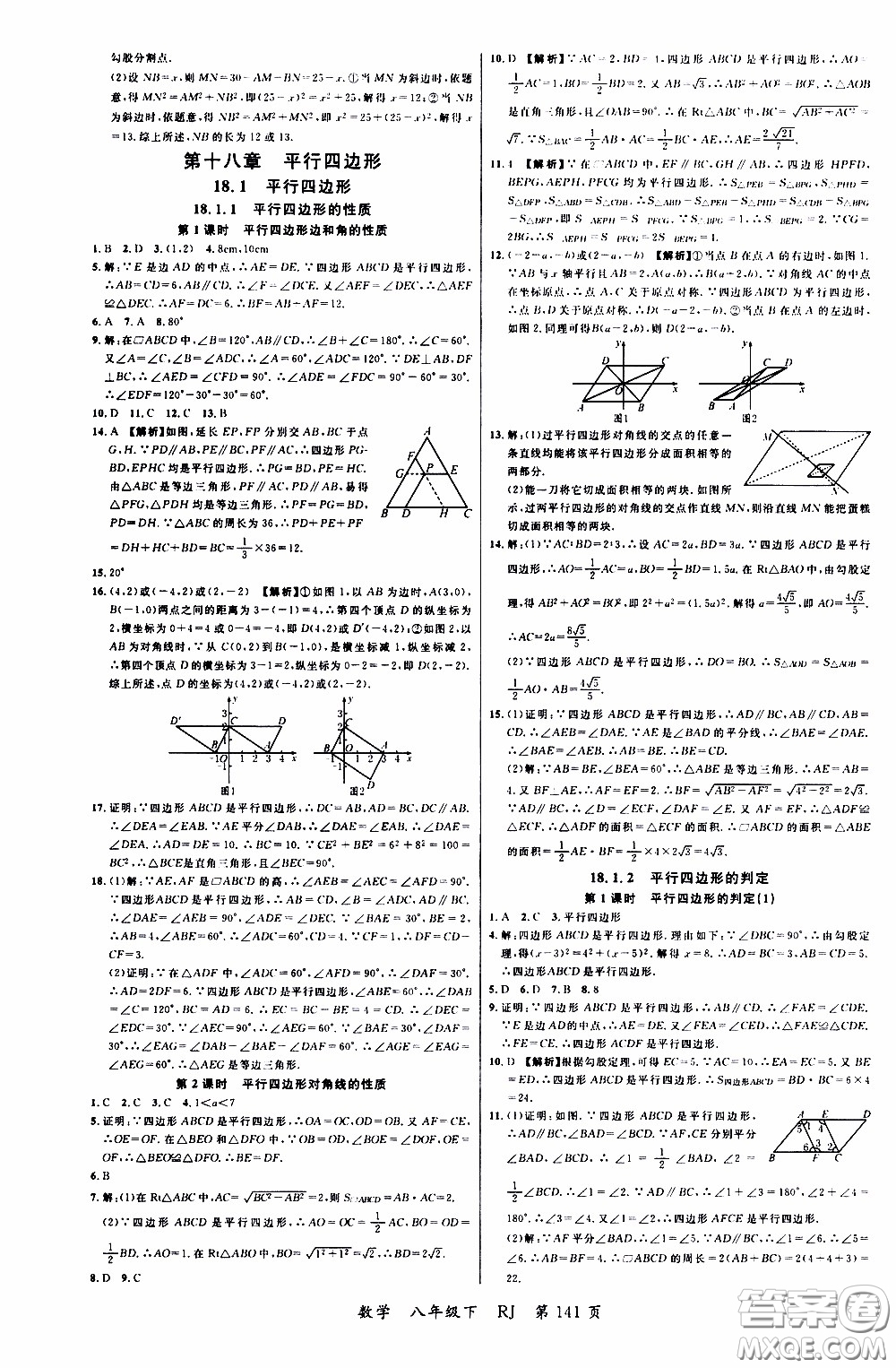 品至教育2020年一線課堂數(shù)學(xué)八年級(jí)下冊(cè)人教版RJ參考答案