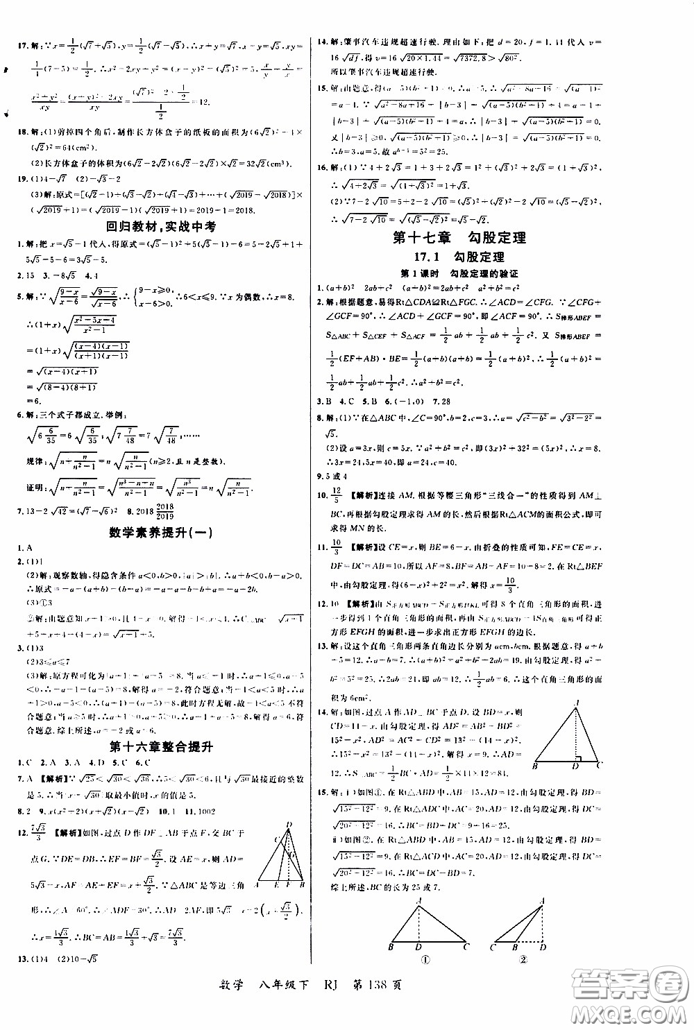 品至教育2020年一線課堂數(shù)學(xué)八年級(jí)下冊(cè)人教版RJ參考答案