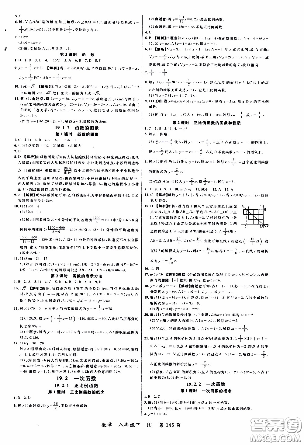 品至教育2020年一線課堂數(shù)學(xué)八年級(jí)下冊(cè)人教版RJ參考答案