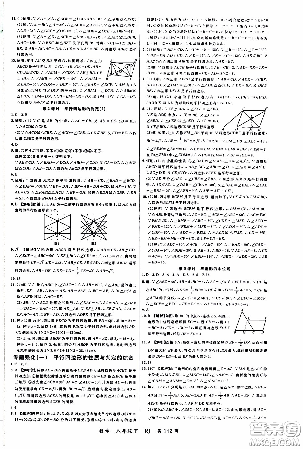 品至教育2020年一線課堂數(shù)學(xué)八年級(jí)下冊(cè)人教版RJ參考答案