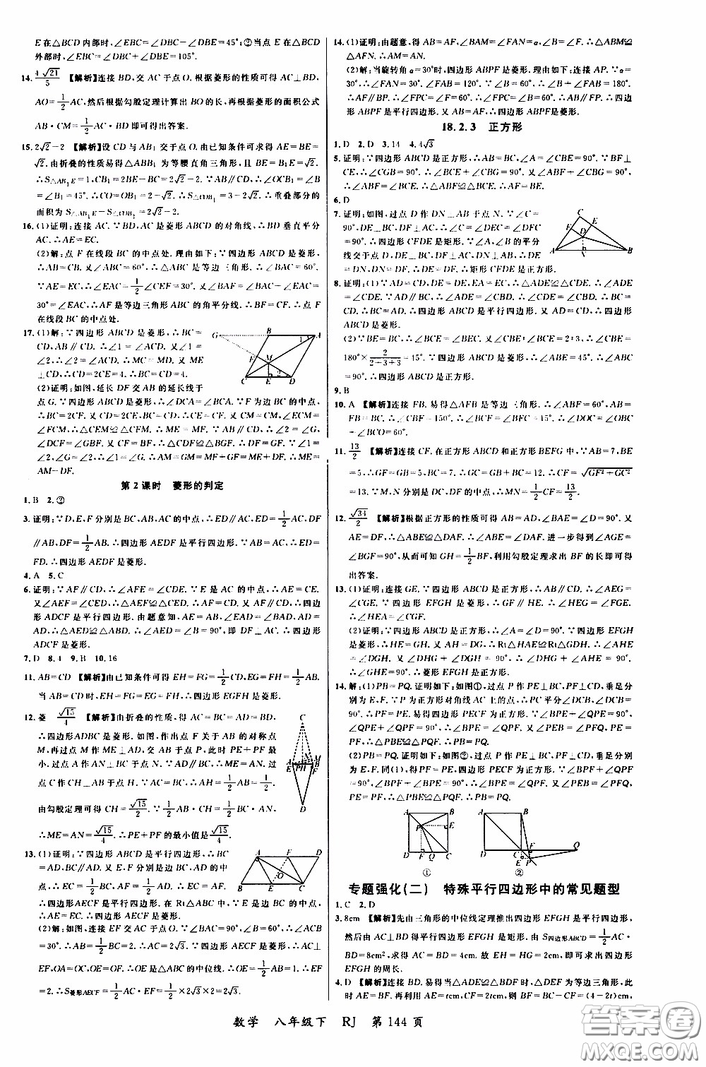 品至教育2020年一線課堂數(shù)學(xué)八年級(jí)下冊(cè)人教版RJ參考答案