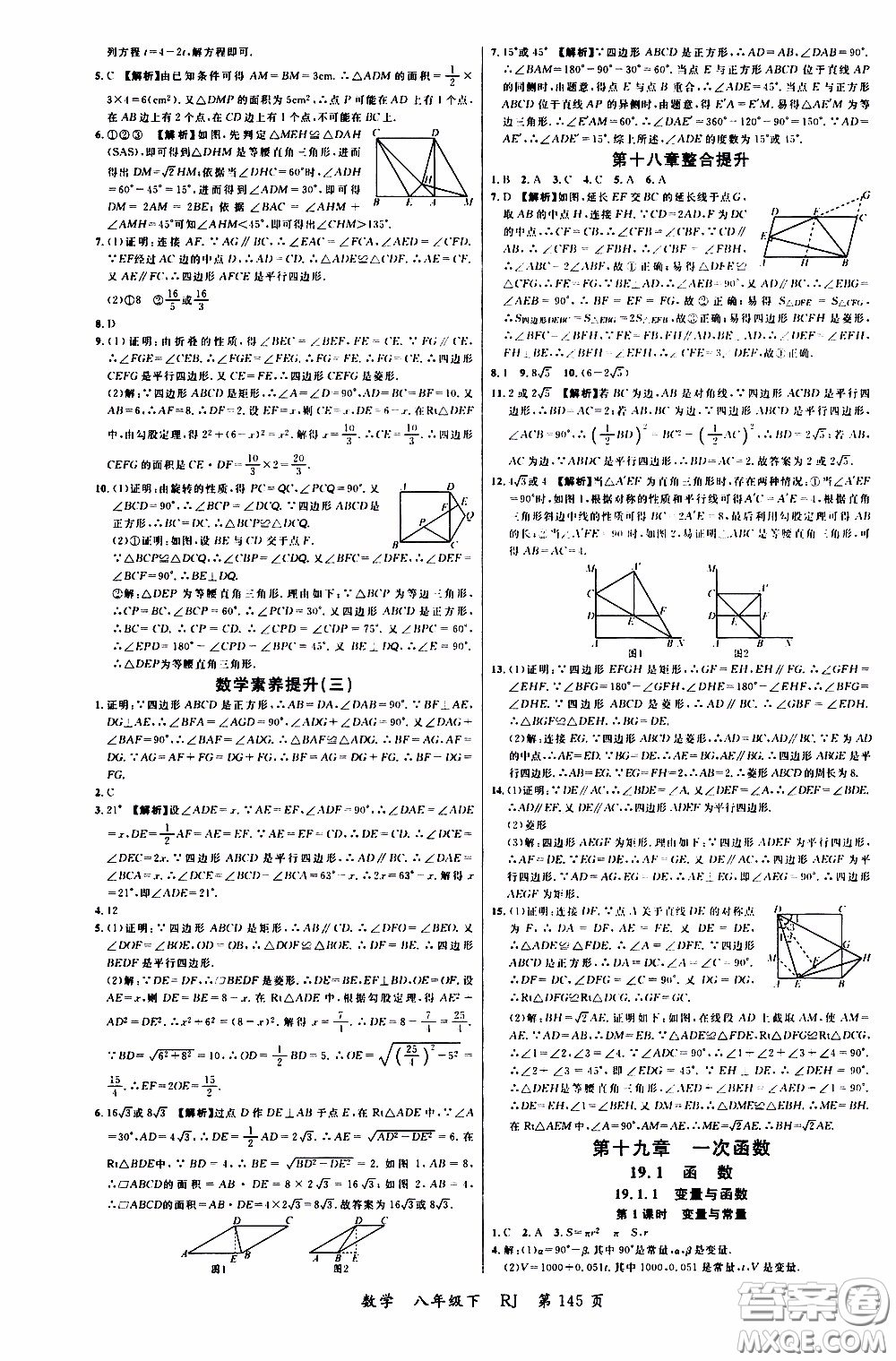 品至教育2020年一線課堂數(shù)學(xué)八年級(jí)下冊(cè)人教版RJ參考答案