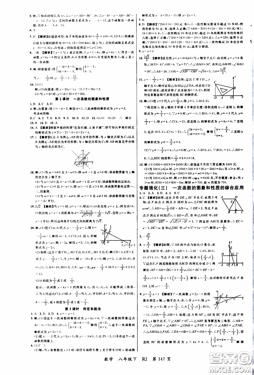 品至教育2020年一線課堂數(shù)學(xué)八年級(jí)下冊(cè)人教版RJ參考答案