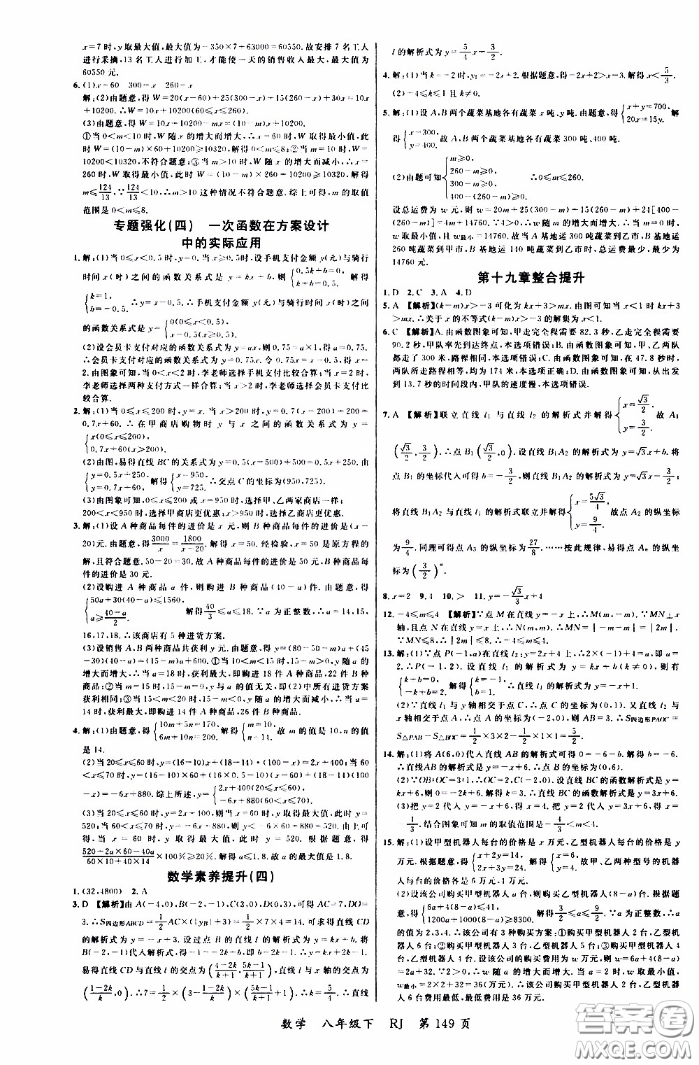品至教育2020年一線課堂數(shù)學(xué)八年級(jí)下冊(cè)人教版RJ參考答案