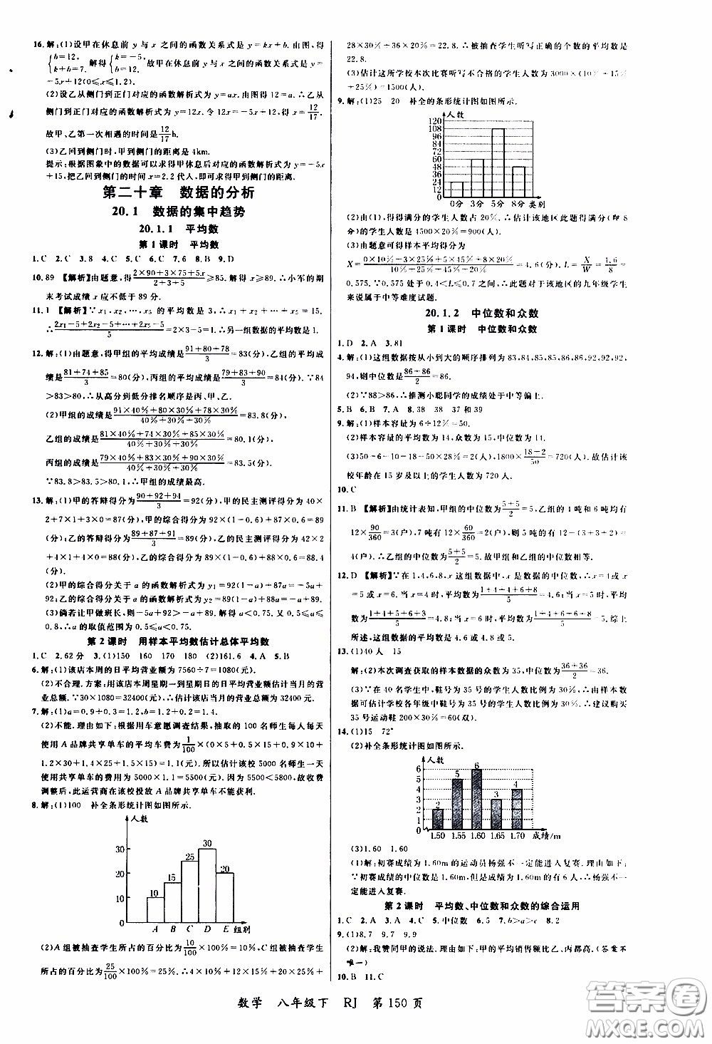 品至教育2020年一線課堂數(shù)學(xué)八年級(jí)下冊(cè)人教版RJ參考答案