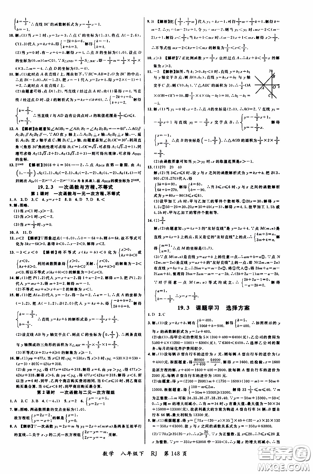 品至教育2020年一線課堂數(shù)學(xué)八年級(jí)下冊(cè)人教版RJ參考答案