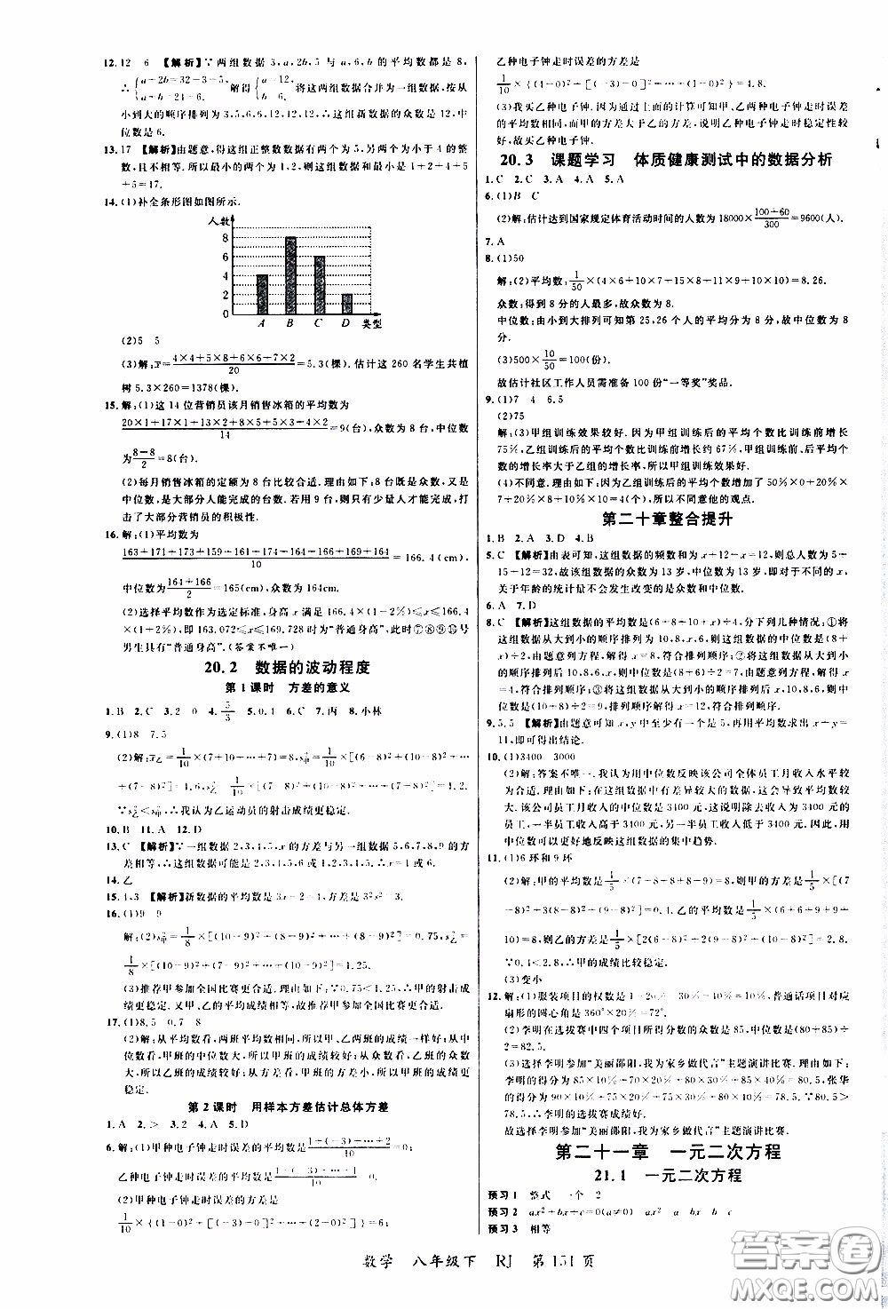 品至教育2020年一線課堂數(shù)學(xué)八年級(jí)下冊(cè)人教版RJ參考答案