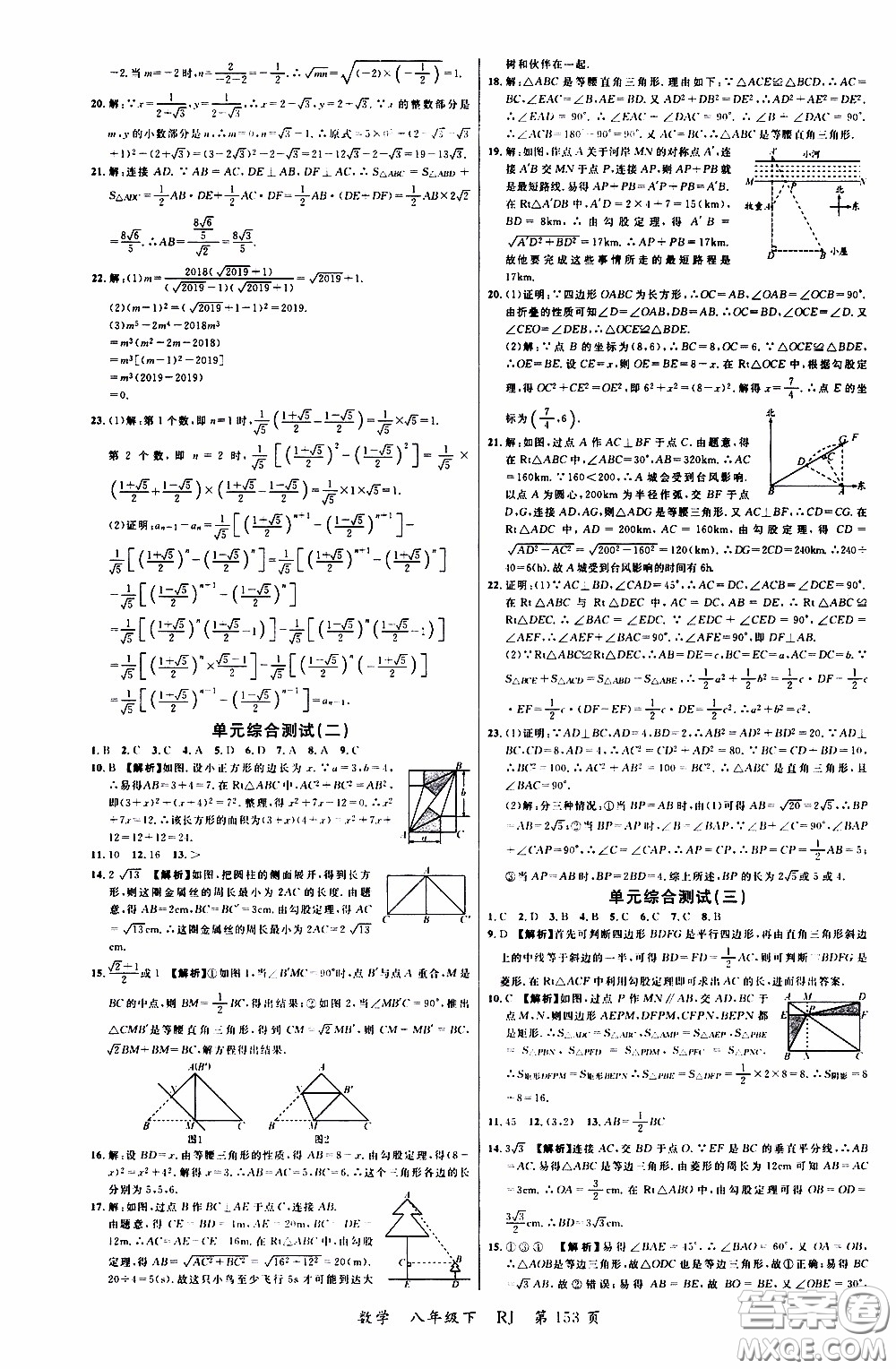 品至教育2020年一線課堂數(shù)學(xué)八年級(jí)下冊(cè)人教版RJ參考答案