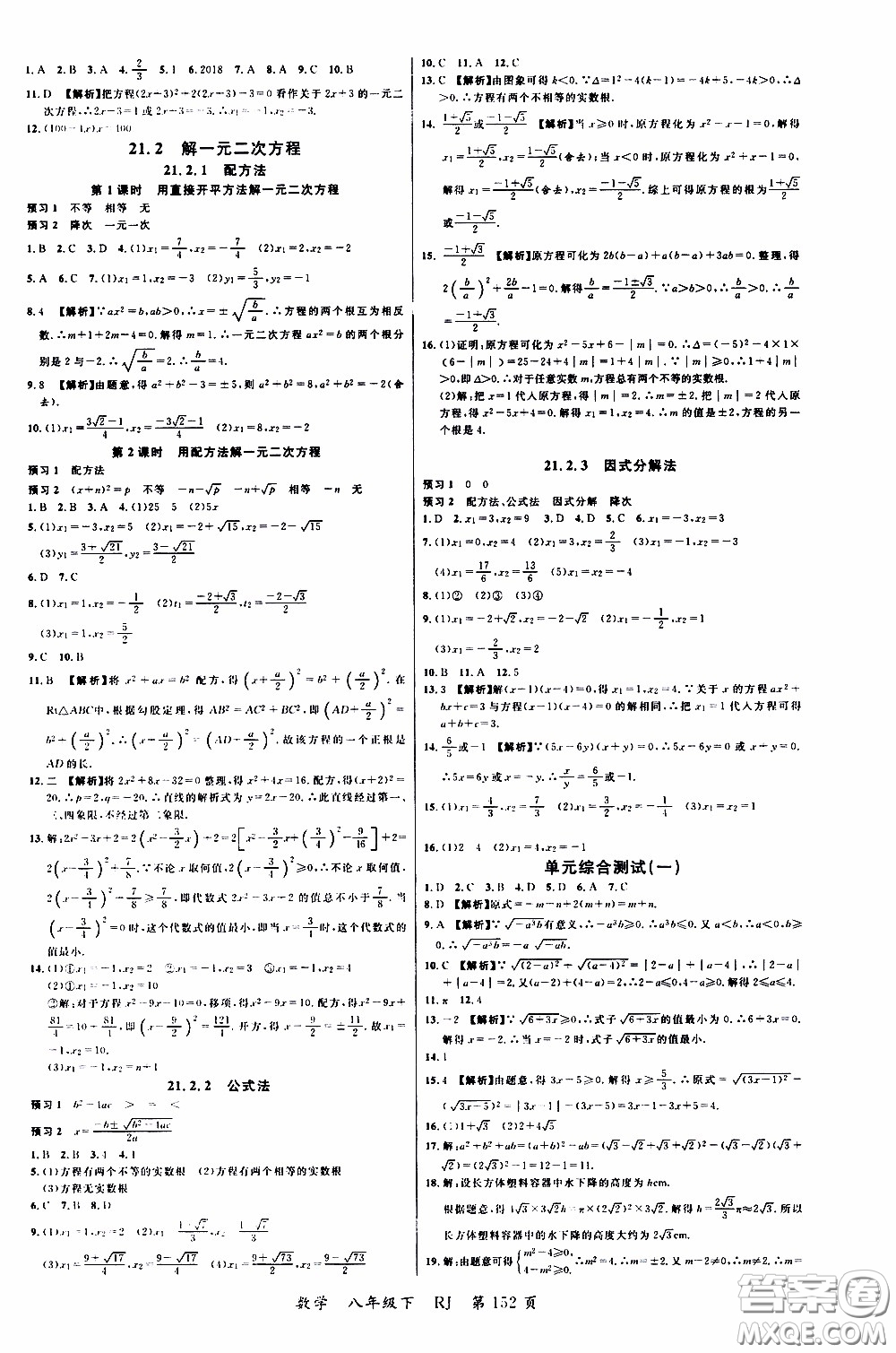 品至教育2020年一線課堂數(shù)學(xué)八年級(jí)下冊(cè)人教版RJ參考答案