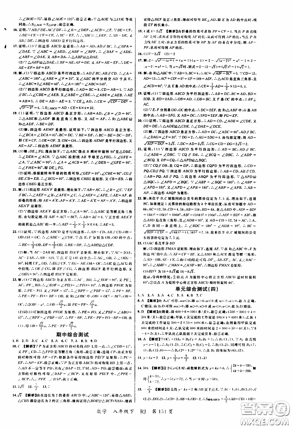 品至教育2020年一線課堂數(shù)學(xué)八年級(jí)下冊(cè)人教版RJ參考答案