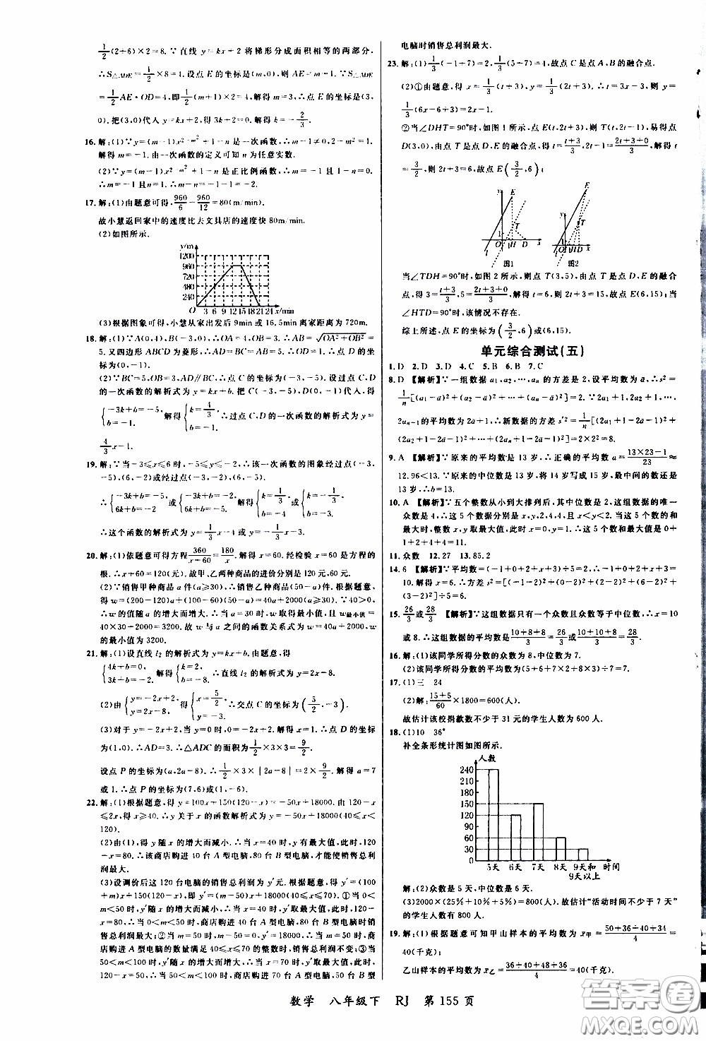 品至教育2020年一線課堂數(shù)學(xué)八年級(jí)下冊(cè)人教版RJ參考答案