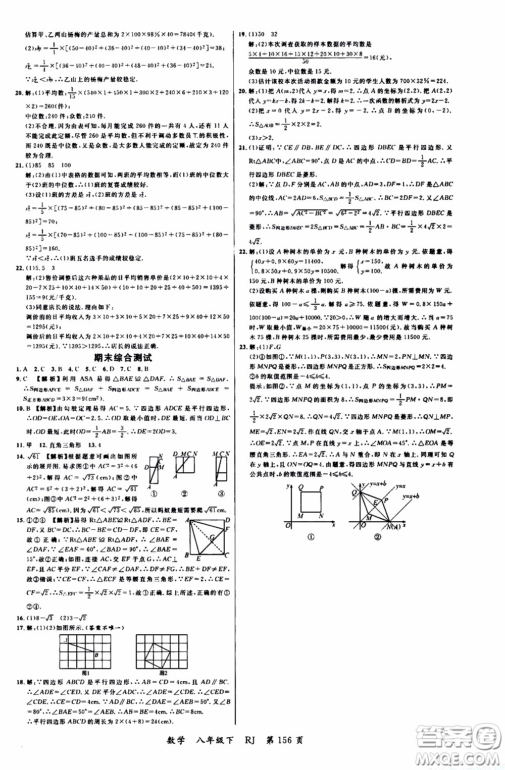 品至教育2020年一線課堂數(shù)學(xué)八年級(jí)下冊(cè)人教版RJ參考答案