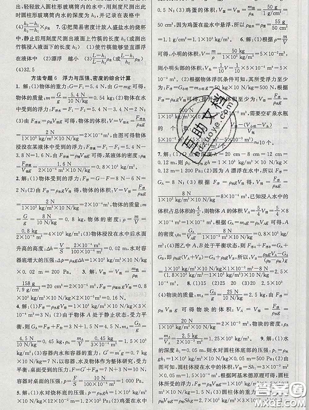 安徽師范大學(xué)出版社2020新版課時(shí)奪冠八年級(jí)物理下冊(cè)人教版答案