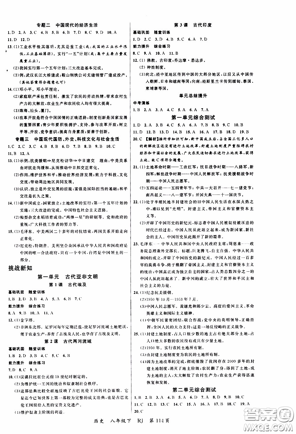 品至教育2020年一線課堂歷史八年級(jí)下冊(cè)人教版RJ參考答案