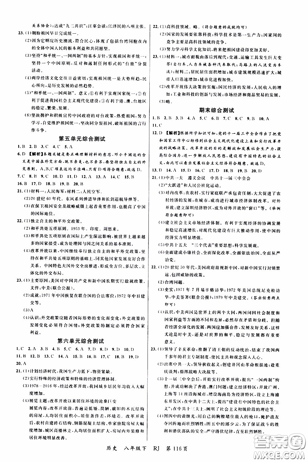 品至教育2020年一線課堂歷史八年級(jí)下冊(cè)人教版RJ參考答案