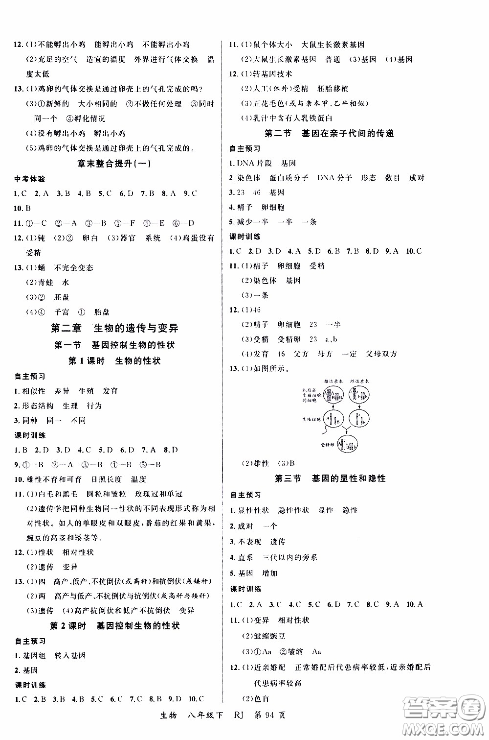 品至教育2020年一線課堂生物八年級(jí)下冊(cè)人教版RJ參考答案