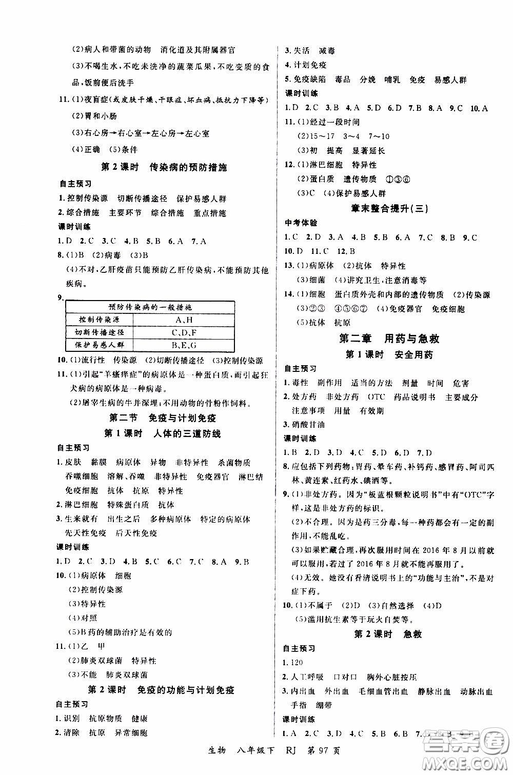 品至教育2020年一線課堂生物八年級(jí)下冊(cè)人教版RJ參考答案