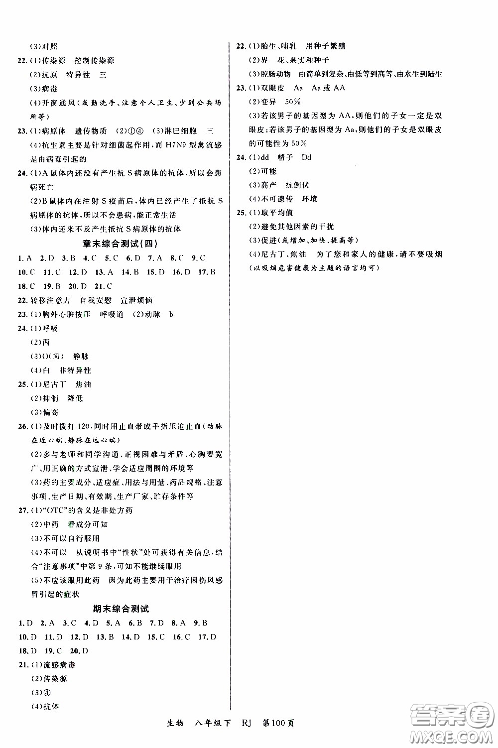 品至教育2020年一線課堂生物八年級(jí)下冊(cè)人教版RJ參考答案