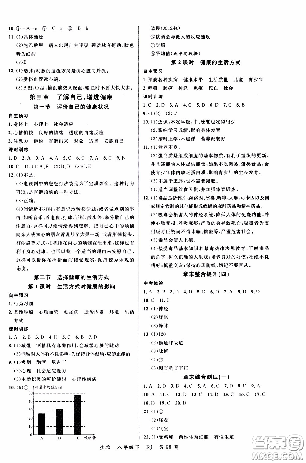 品至教育2020年一線課堂生物八年級(jí)下冊(cè)人教版RJ參考答案