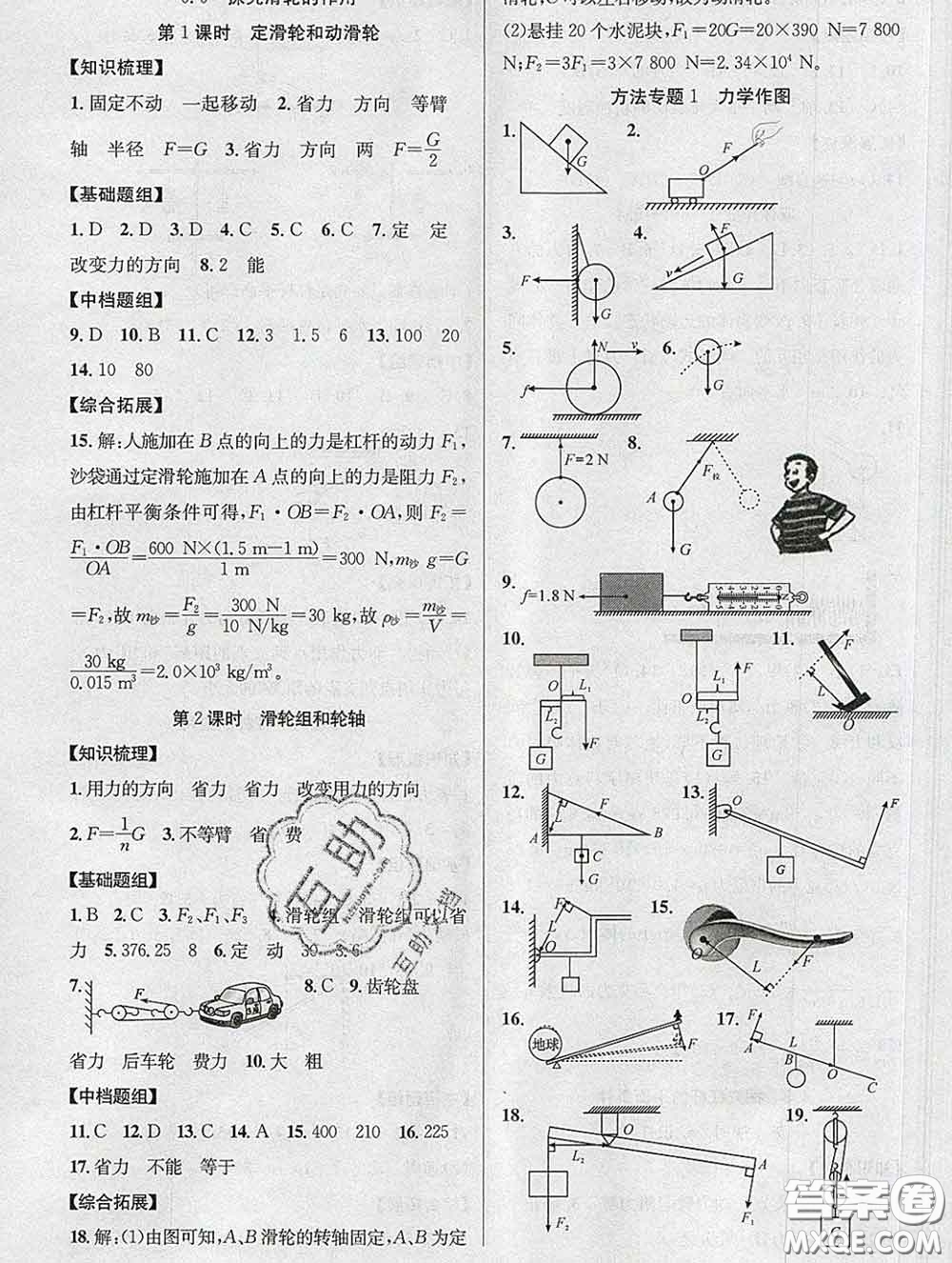 安徽師范大學(xué)出版社2020新版課時(shí)奪冠八年級(jí)物理下冊(cè)滬粵版答案