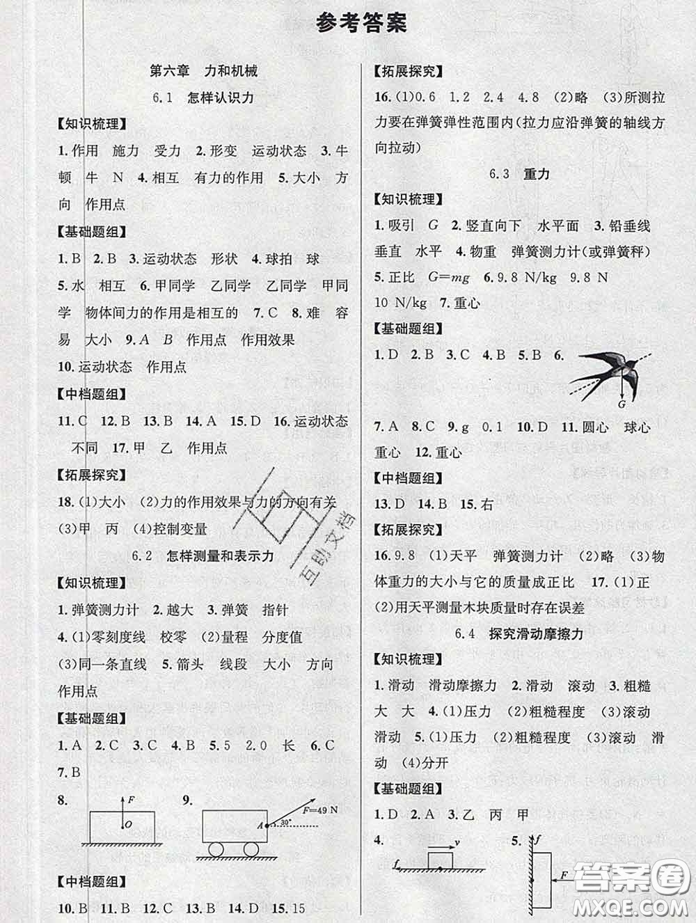 安徽師范大學(xué)出版社2020新版課時(shí)奪冠八年級(jí)物理下冊(cè)滬粵版答案