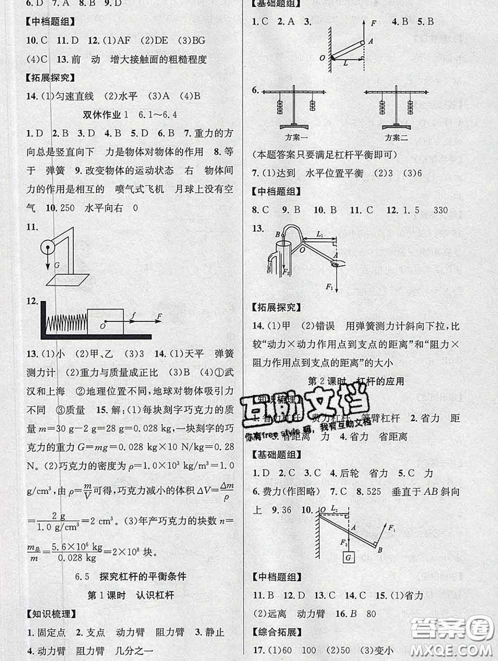安徽師范大學(xué)出版社2020新版課時(shí)奪冠八年級(jí)物理下冊(cè)滬粵版答案