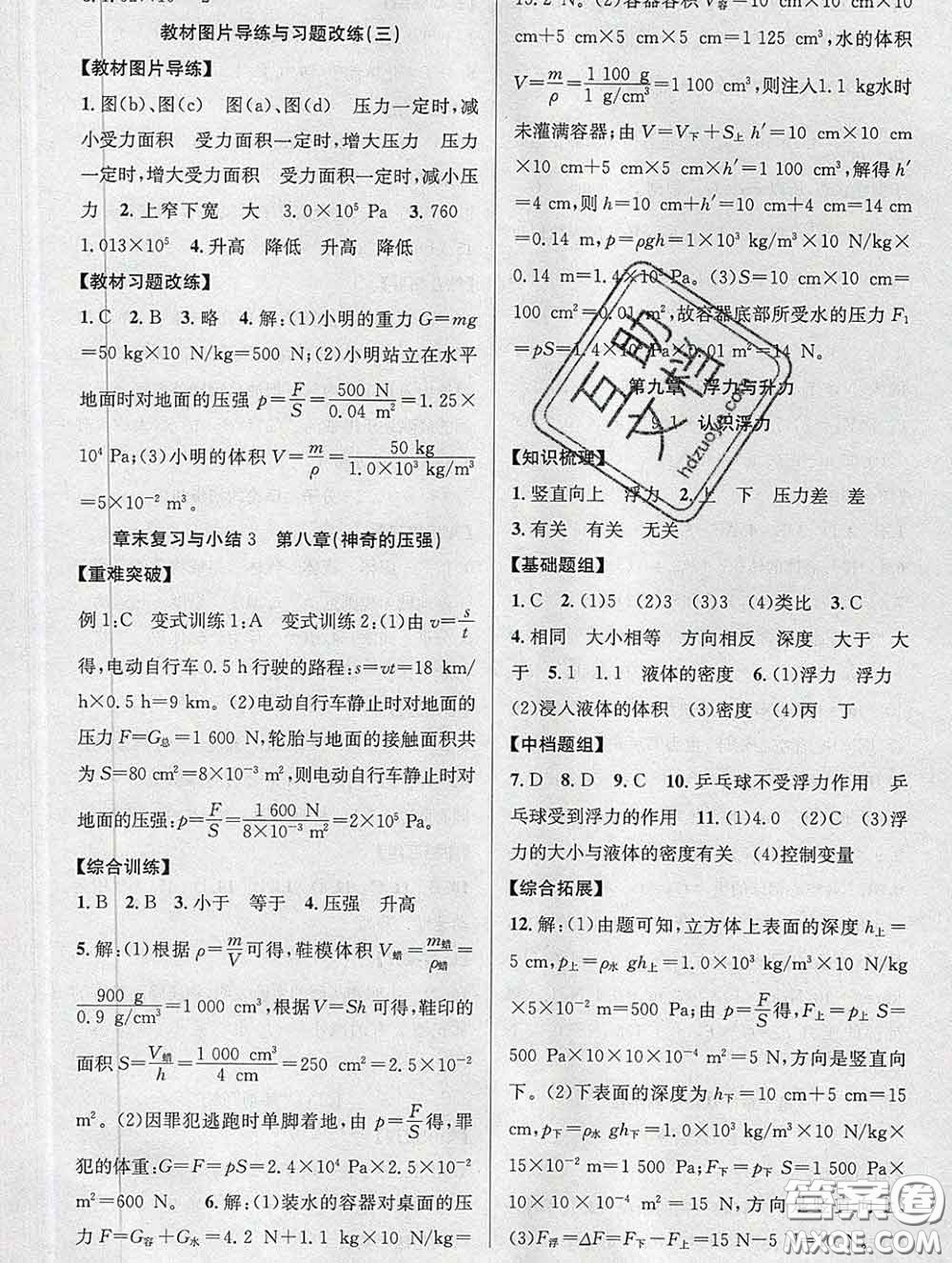 安徽師范大學(xué)出版社2020新版課時(shí)奪冠八年級(jí)物理下冊(cè)滬粵版答案