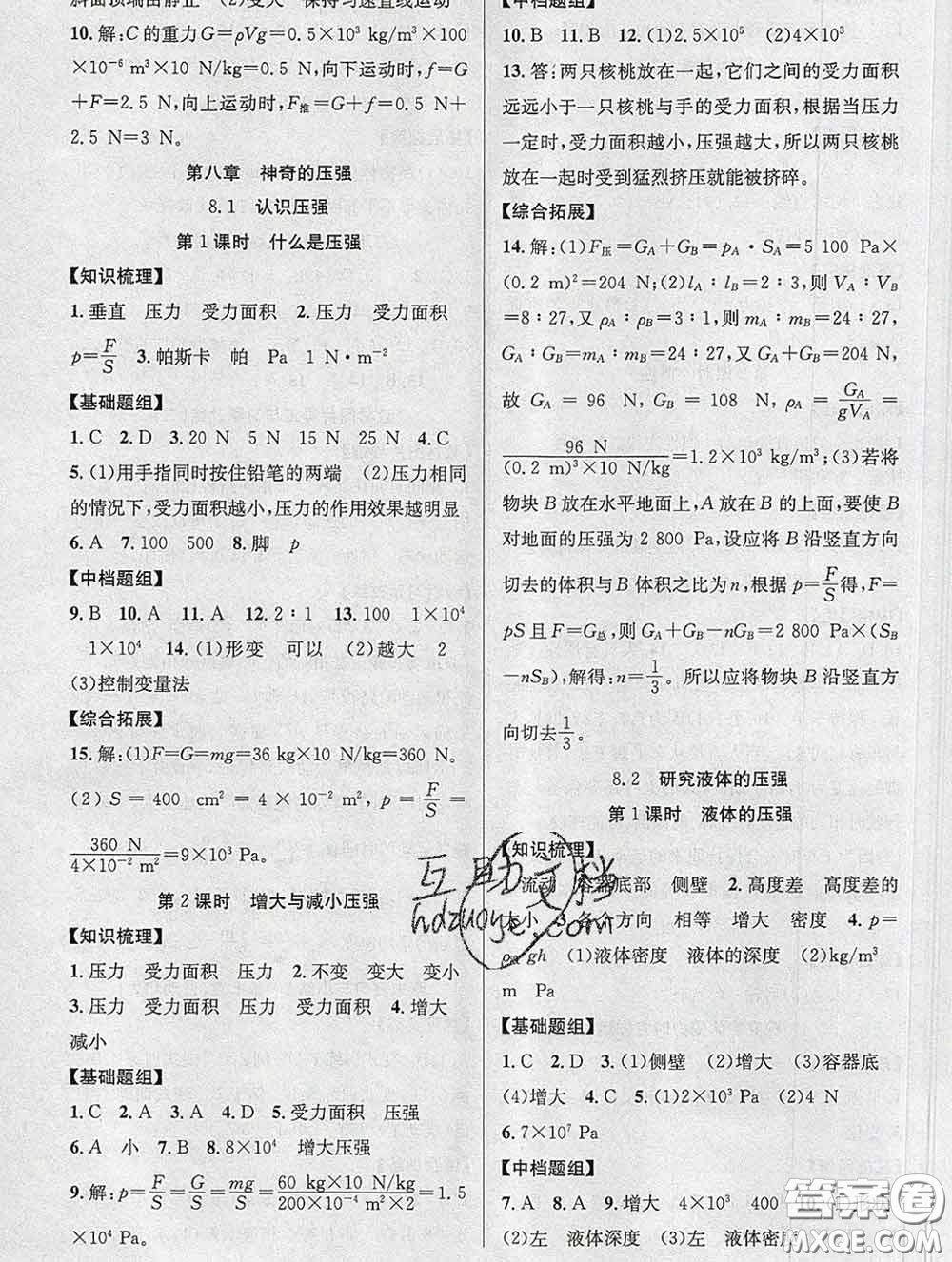安徽師范大學(xué)出版社2020新版課時(shí)奪冠八年級(jí)物理下冊(cè)滬粵版答案